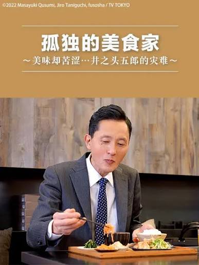 《孤独的美食家》全系列终极指南：五郎的日本美食地图与治愈系下饭密码
