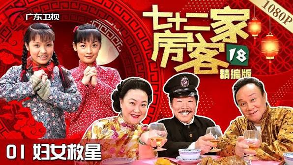 突破3000集！粤语神剧《七十二家房客》：为何这部民国市井剧能火遍大湾区？